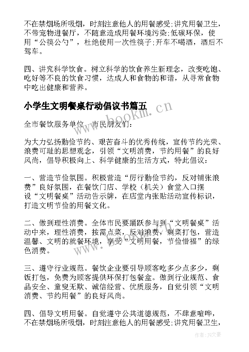 小学生文明餐桌行动倡议书(大全9篇)