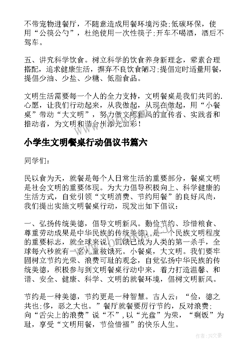 小学生文明餐桌行动倡议书(大全9篇)