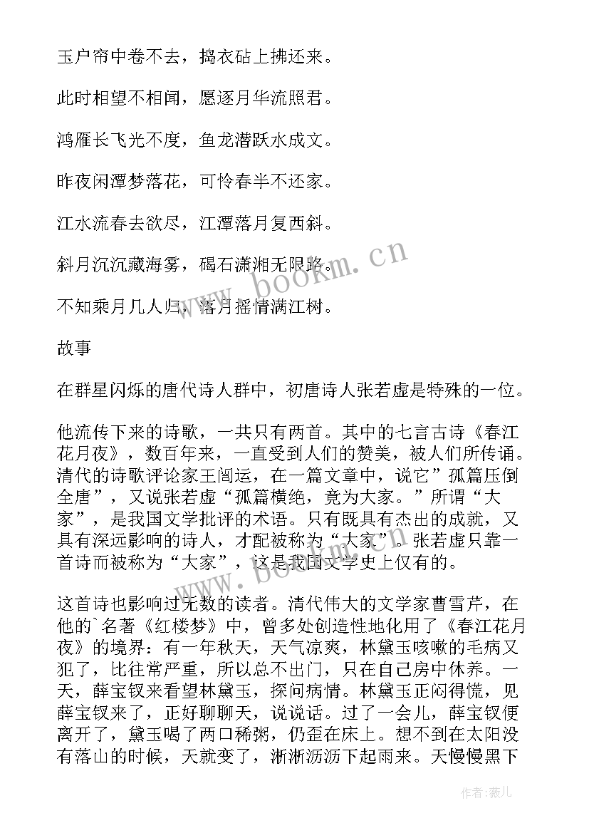 最新春江花月夜音乐教案(精选5篇)