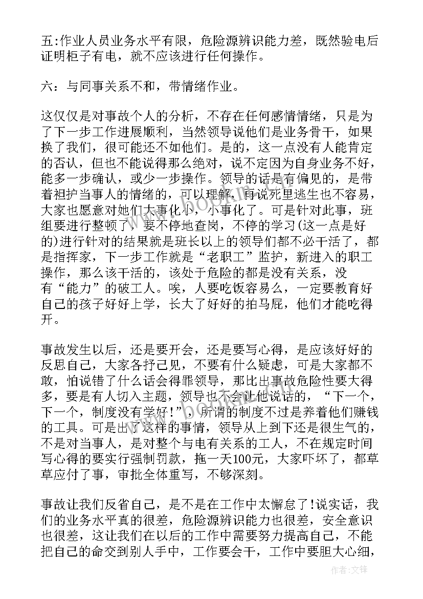 2023年安全事故电力反思报告 电力安全事故反思总结(汇总5篇)