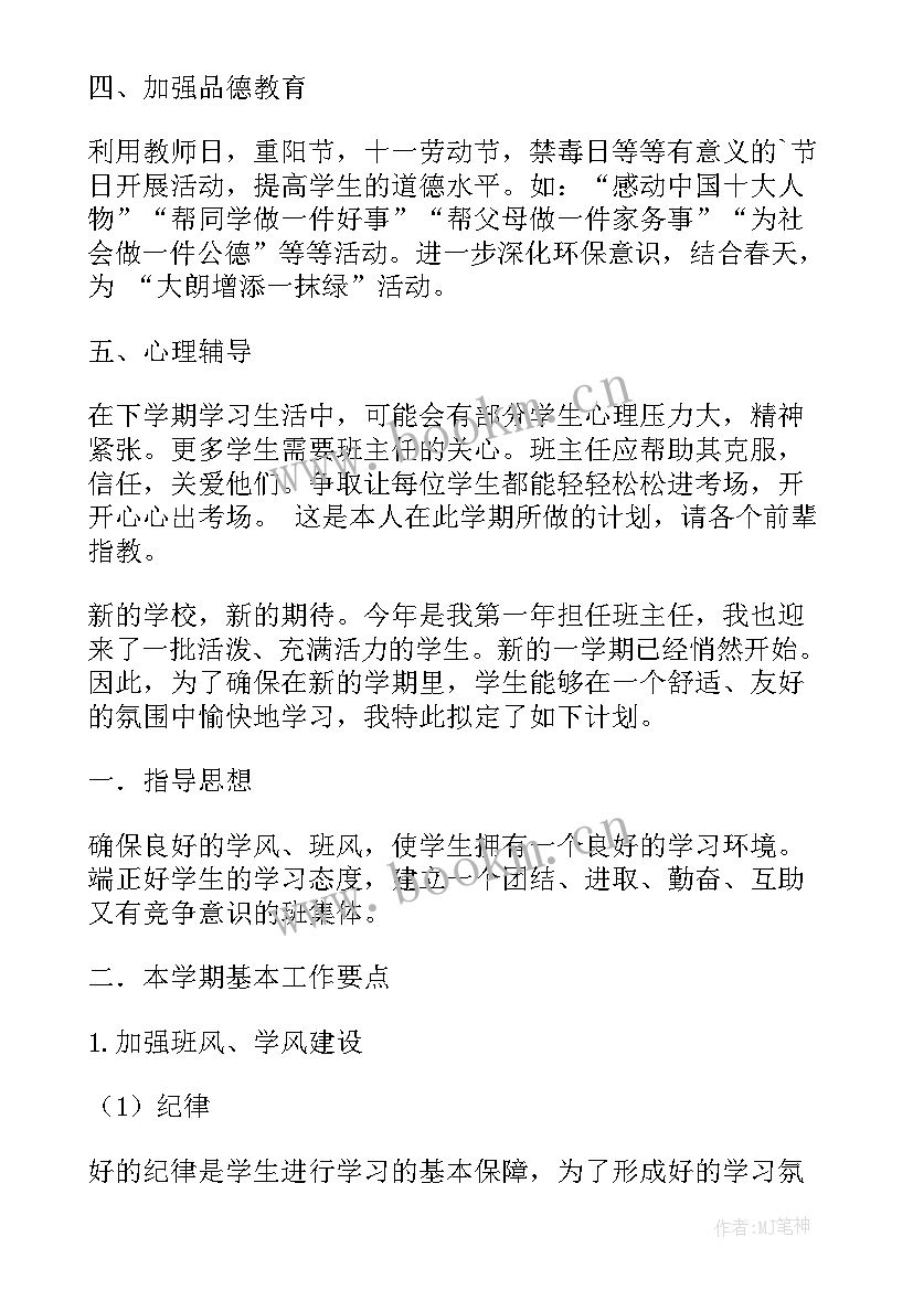 最新毕业班班主任工作计划与措施(汇总8篇)