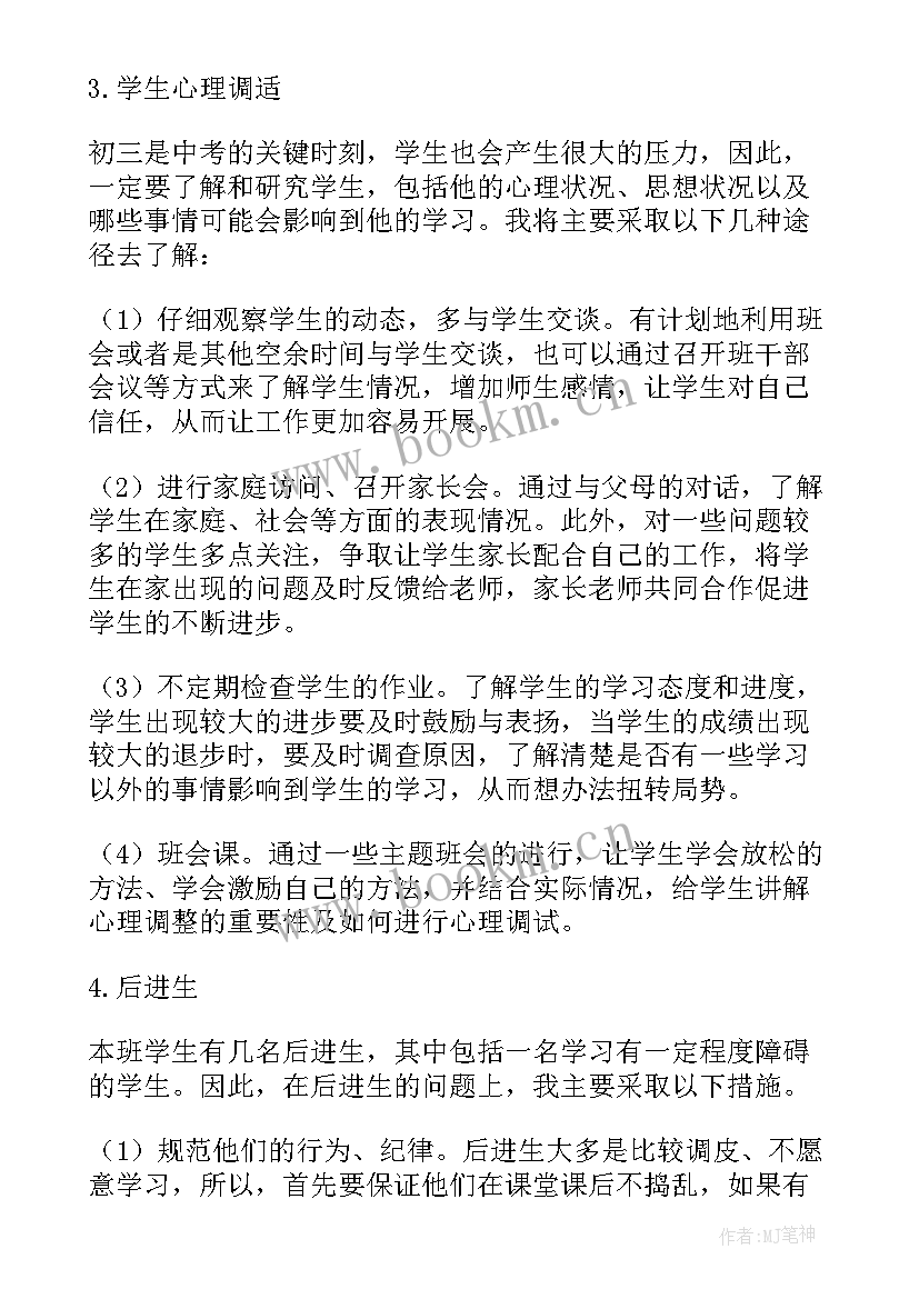 最新毕业班班主任工作计划与措施(汇总8篇)