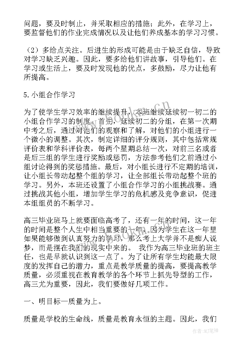 最新毕业班班主任工作计划与措施(汇总8篇)