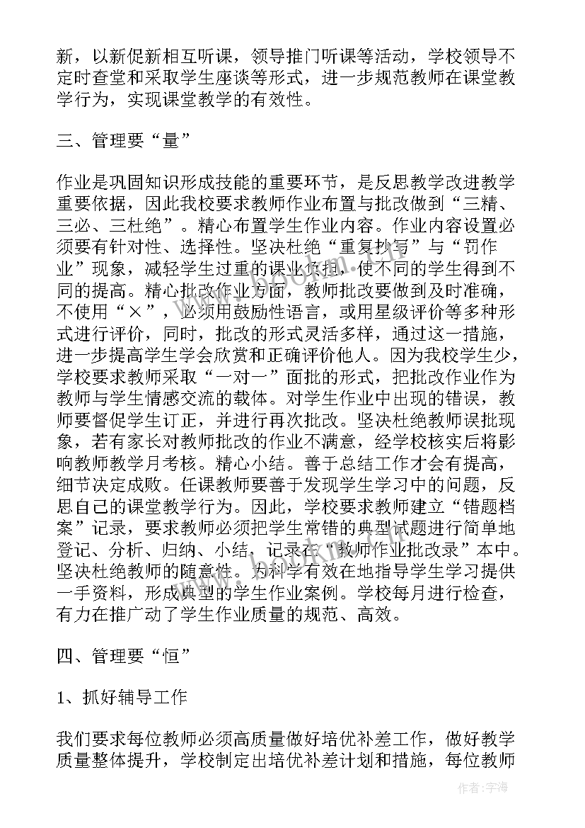 2023年教学常规检查总结 教师教学常规心得体会(汇总9篇)