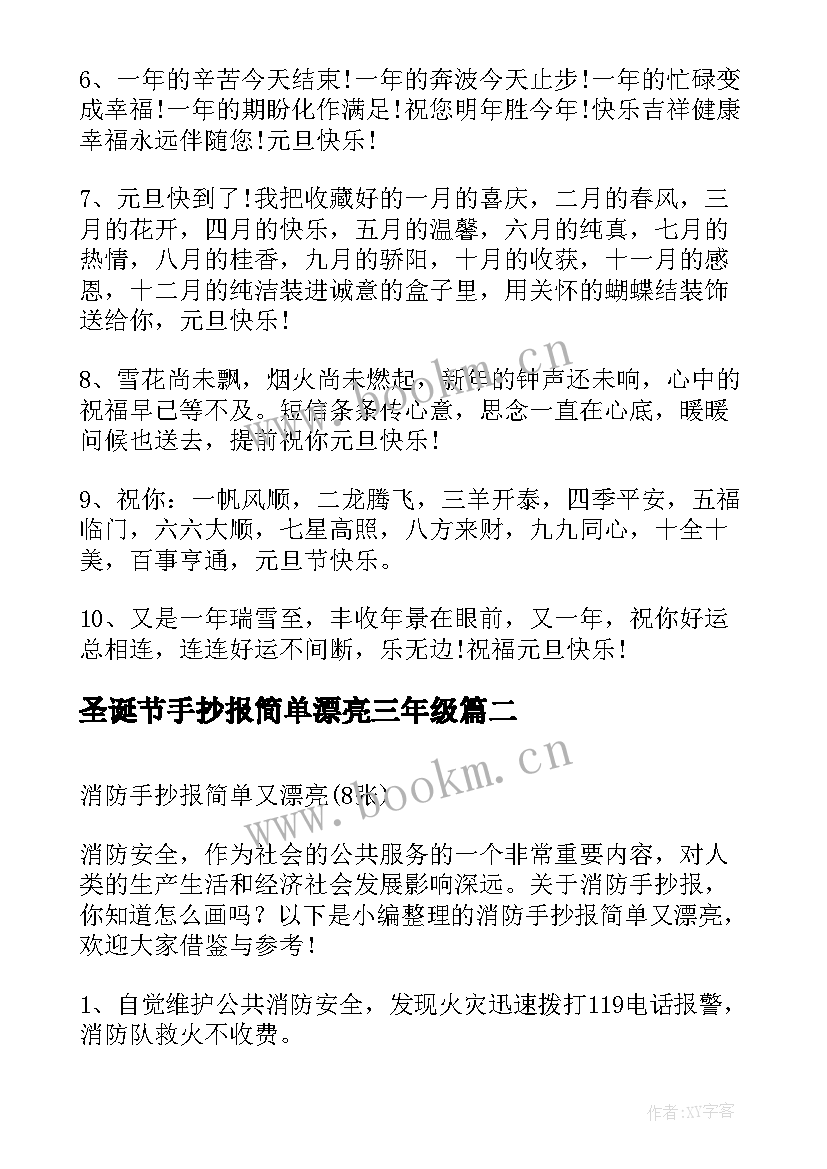 2023年圣诞节手抄报简单漂亮三年级 元旦手抄报简单又漂亮(通用7篇)