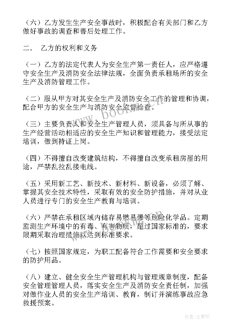 最新厂房出租安全生产管理协议书 厂房出租安全协议书(模板5篇)