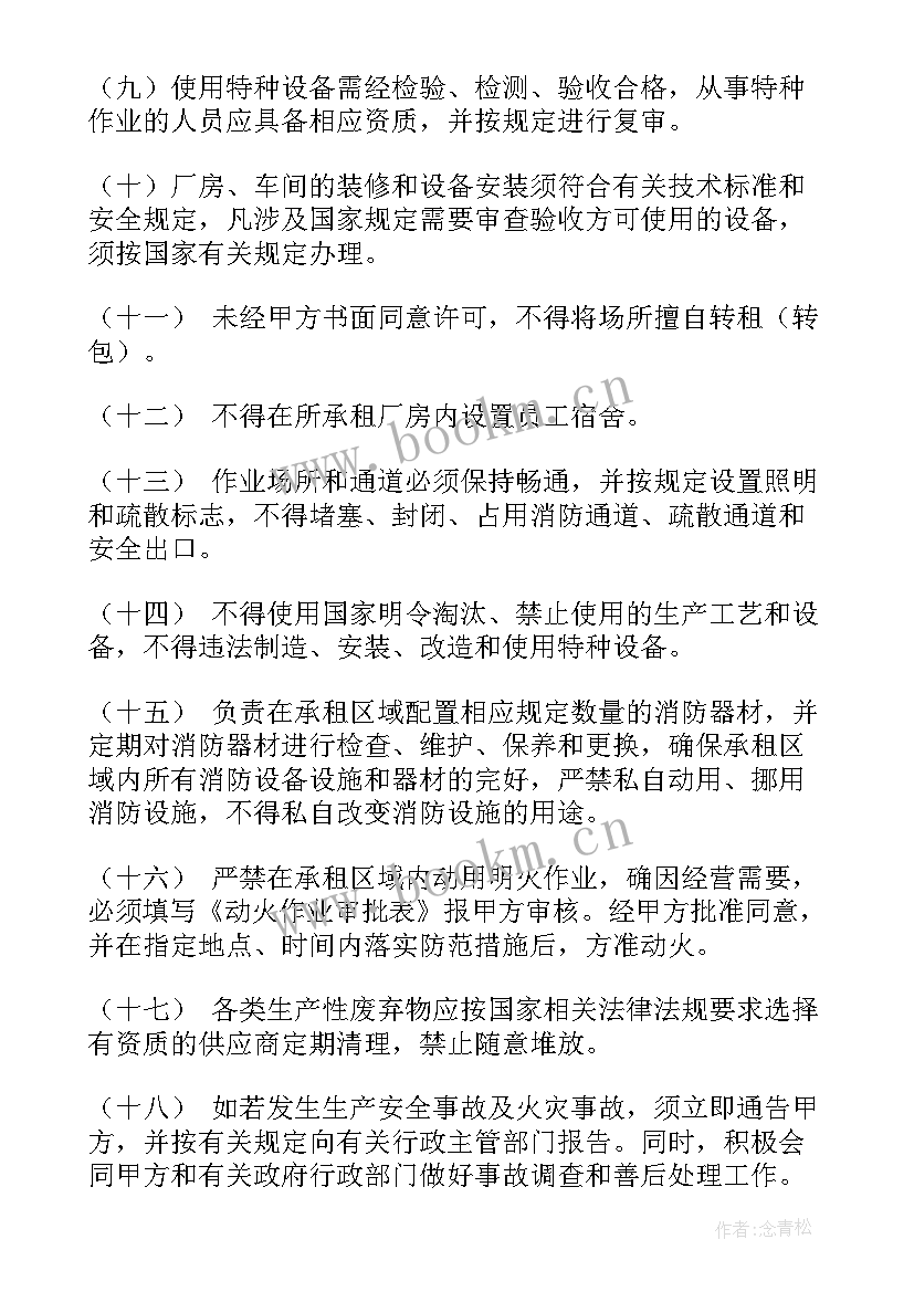 最新厂房出租安全生产管理协议书 厂房出租安全协议书(模板5篇)