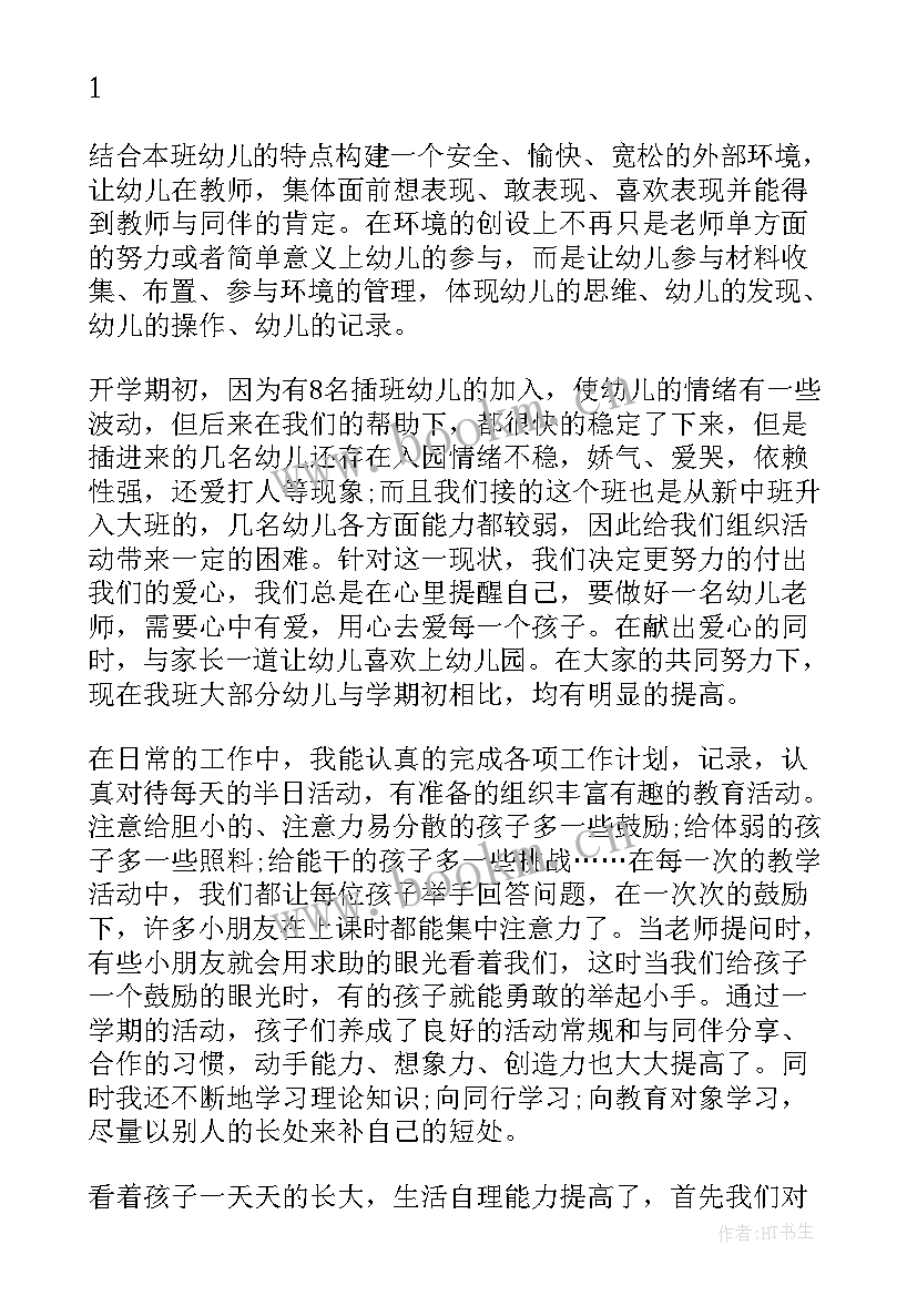 最新幼儿园大班班主任工作总结下学期 幼儿园大班上学期班主任工作总结(通用7篇)