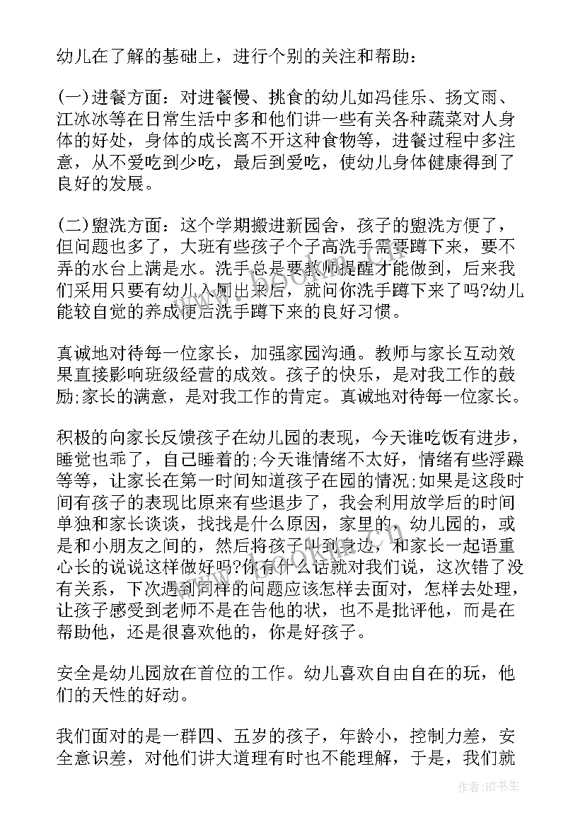 最新幼儿园大班班主任工作总结下学期 幼儿园大班上学期班主任工作总结(通用7篇)