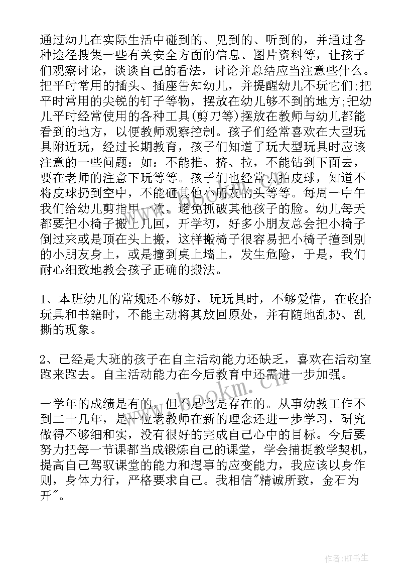 最新幼儿园大班班主任工作总结下学期 幼儿园大班上学期班主任工作总结(通用7篇)