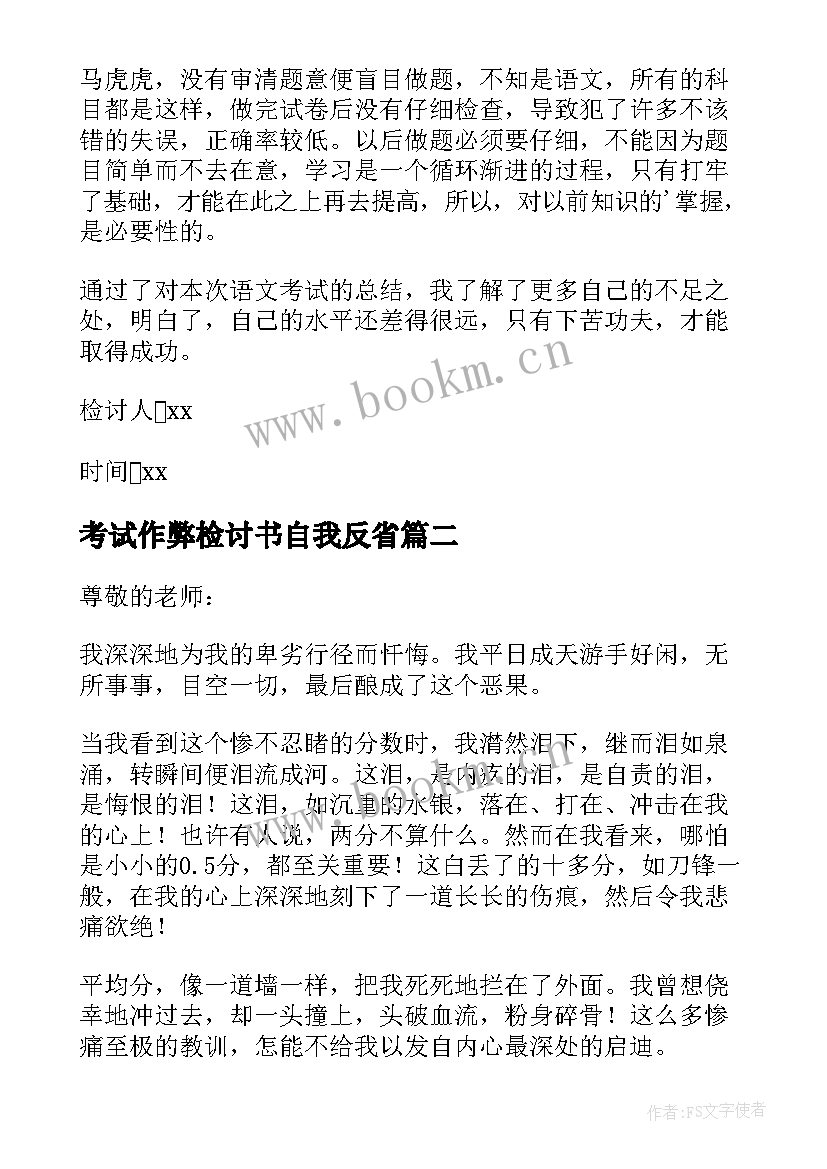 2023年考试作弊检讨书自我反省(优质5篇)