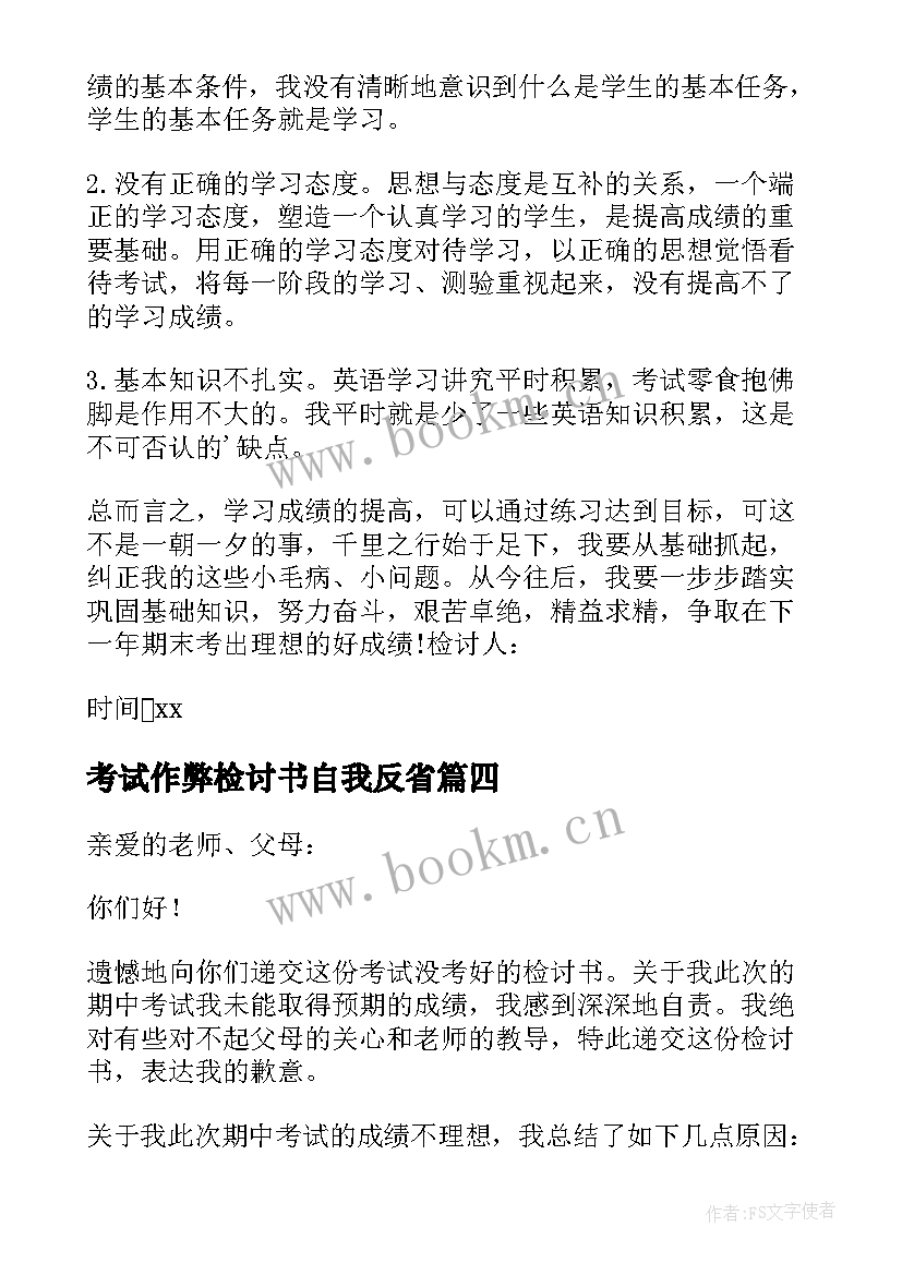 2023年考试作弊检讨书自我反省(优质5篇)