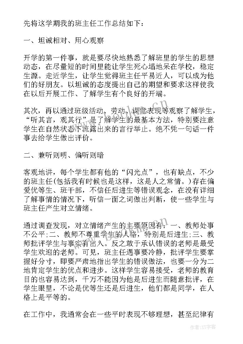 最新中班班主任上学期工作总结 高中学期末班主任工作总结(精选7篇)