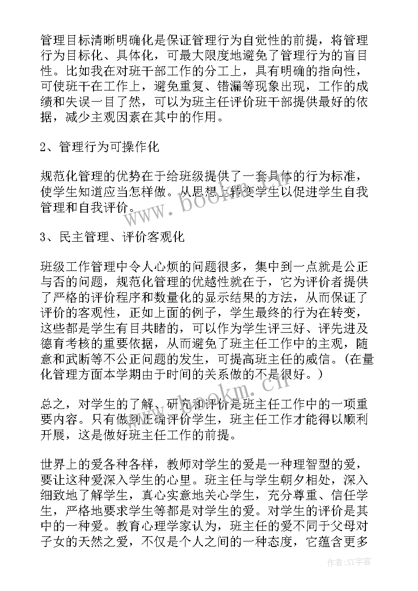 最新中班班主任上学期工作总结 高中学期末班主任工作总结(精选7篇)