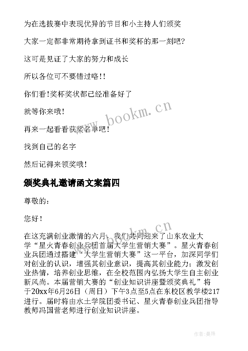 颁奖典礼邀请函文案(优秀8篇)