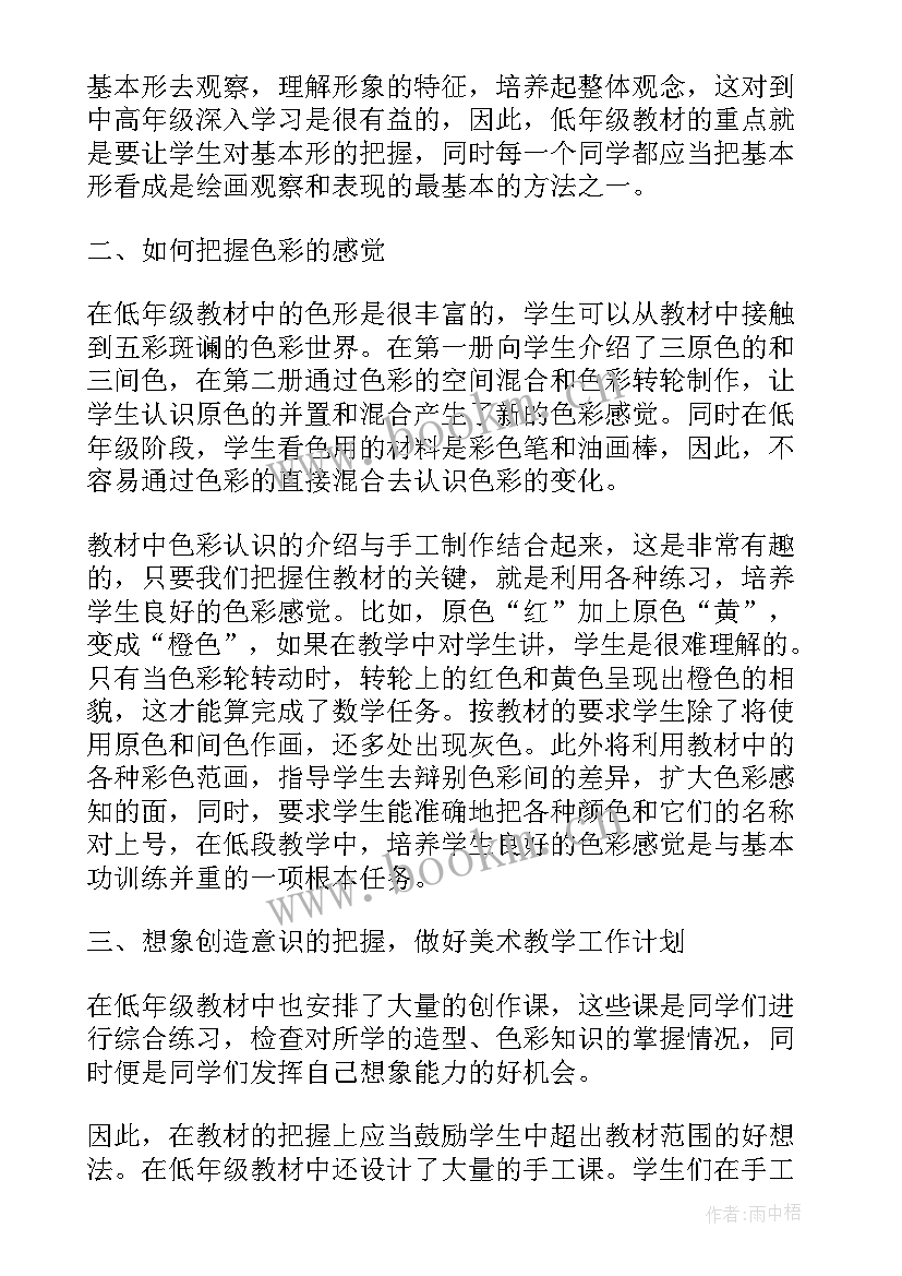 最新小学美术教师德育工作总结(优质8篇)