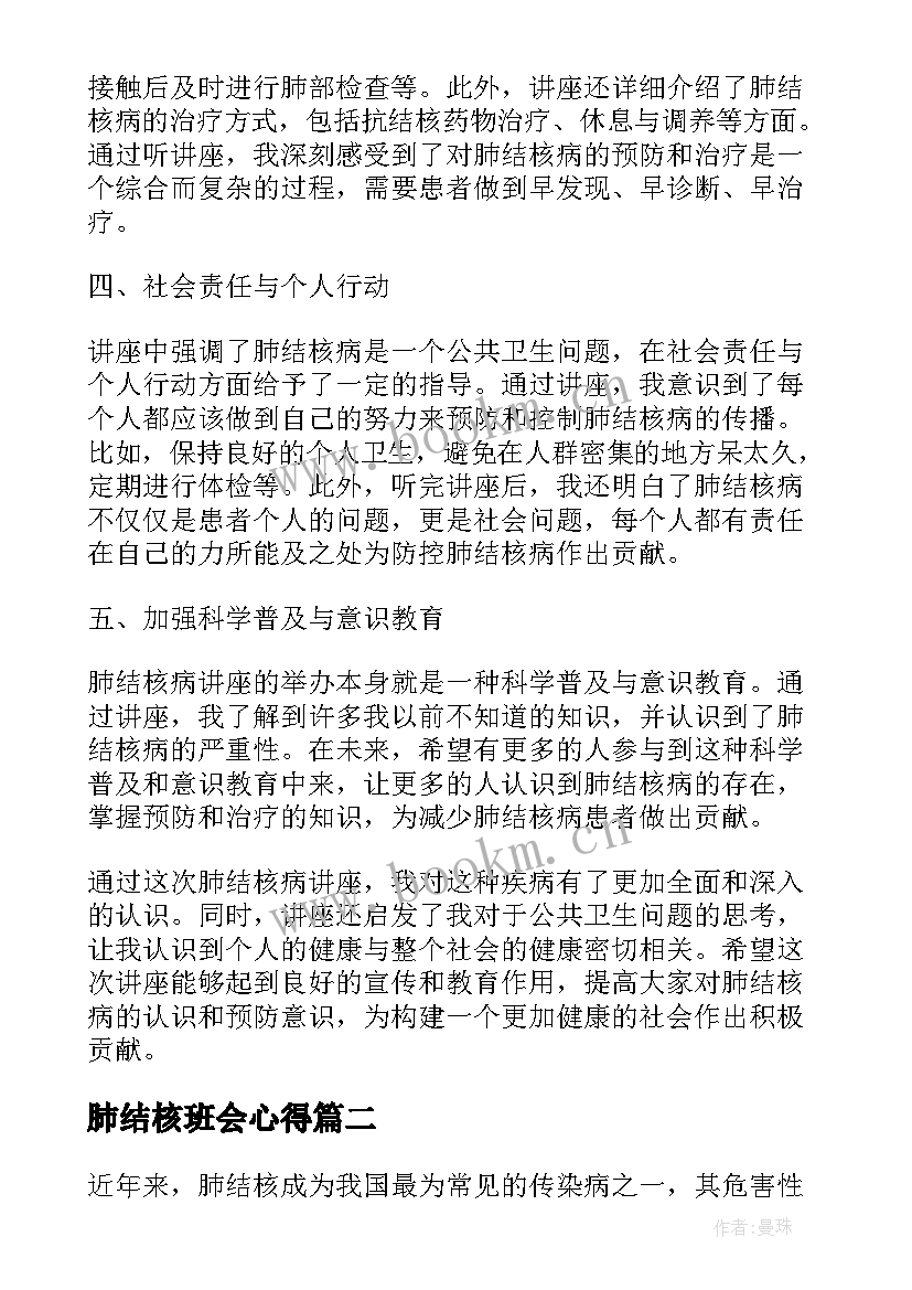 肺结核班会心得 肺结核病讲座心得体会(精选8篇)