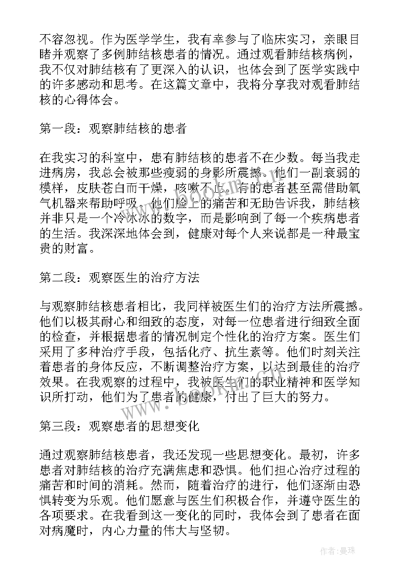 肺结核班会心得 肺结核病讲座心得体会(精选8篇)