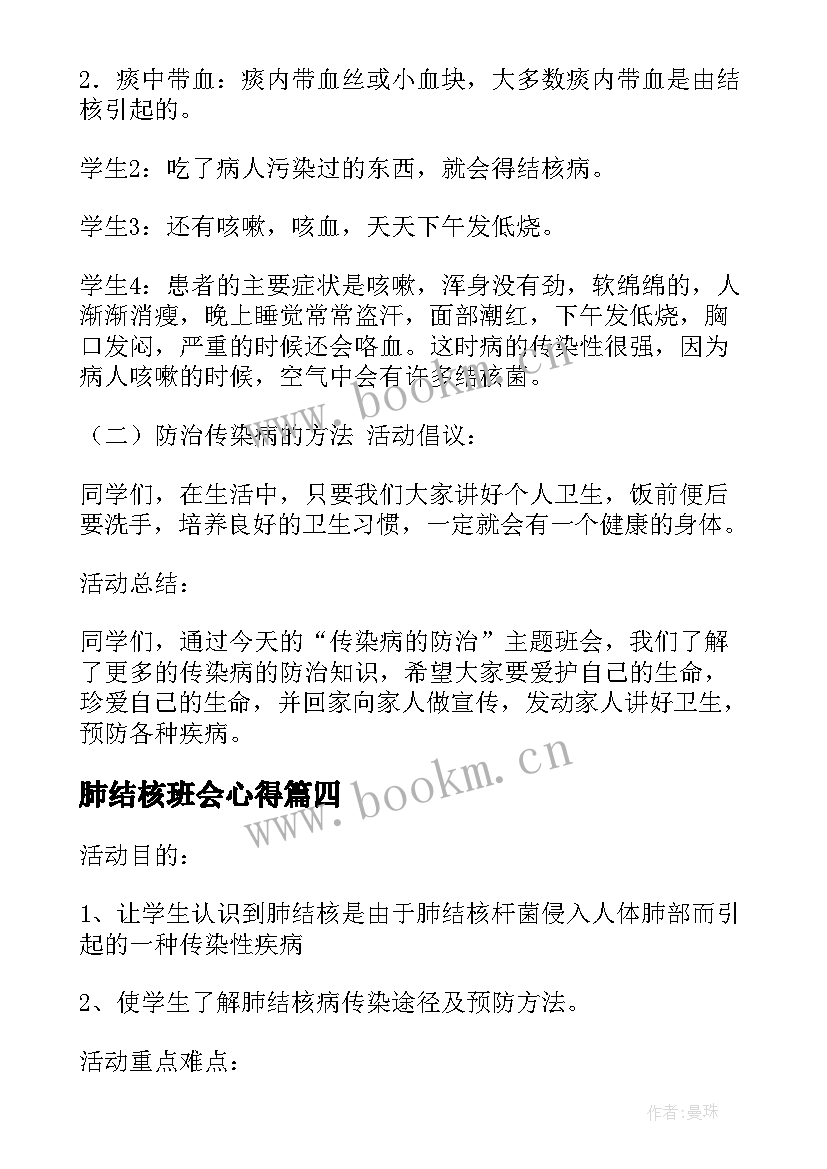 肺结核班会心得 肺结核病讲座心得体会(精选8篇)