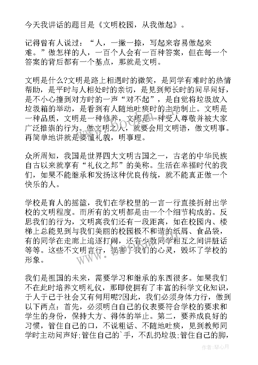 2023年创文明校园做文明学生国旗下讲话稿小学 文明校园国旗下讲话稿(精选10篇)