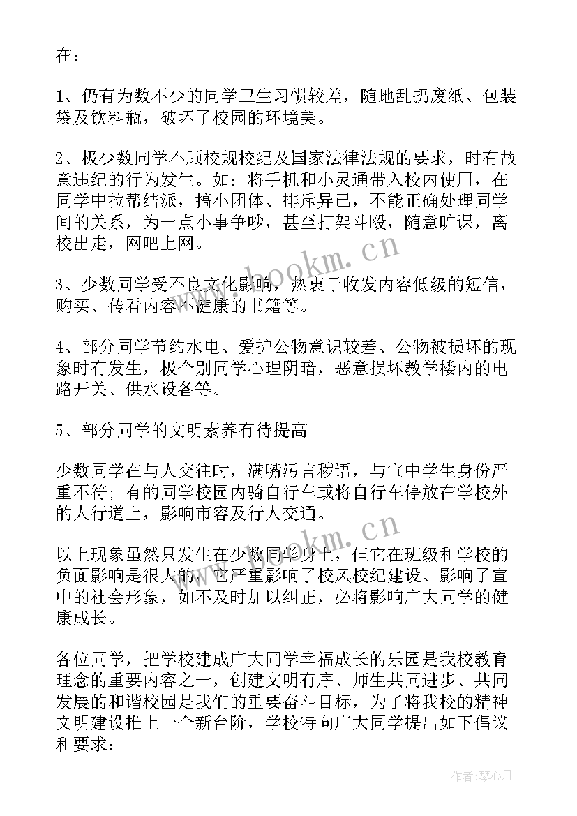 2023年创文明校园做文明学生国旗下讲话稿小学 文明校园国旗下讲话稿(精选10篇)