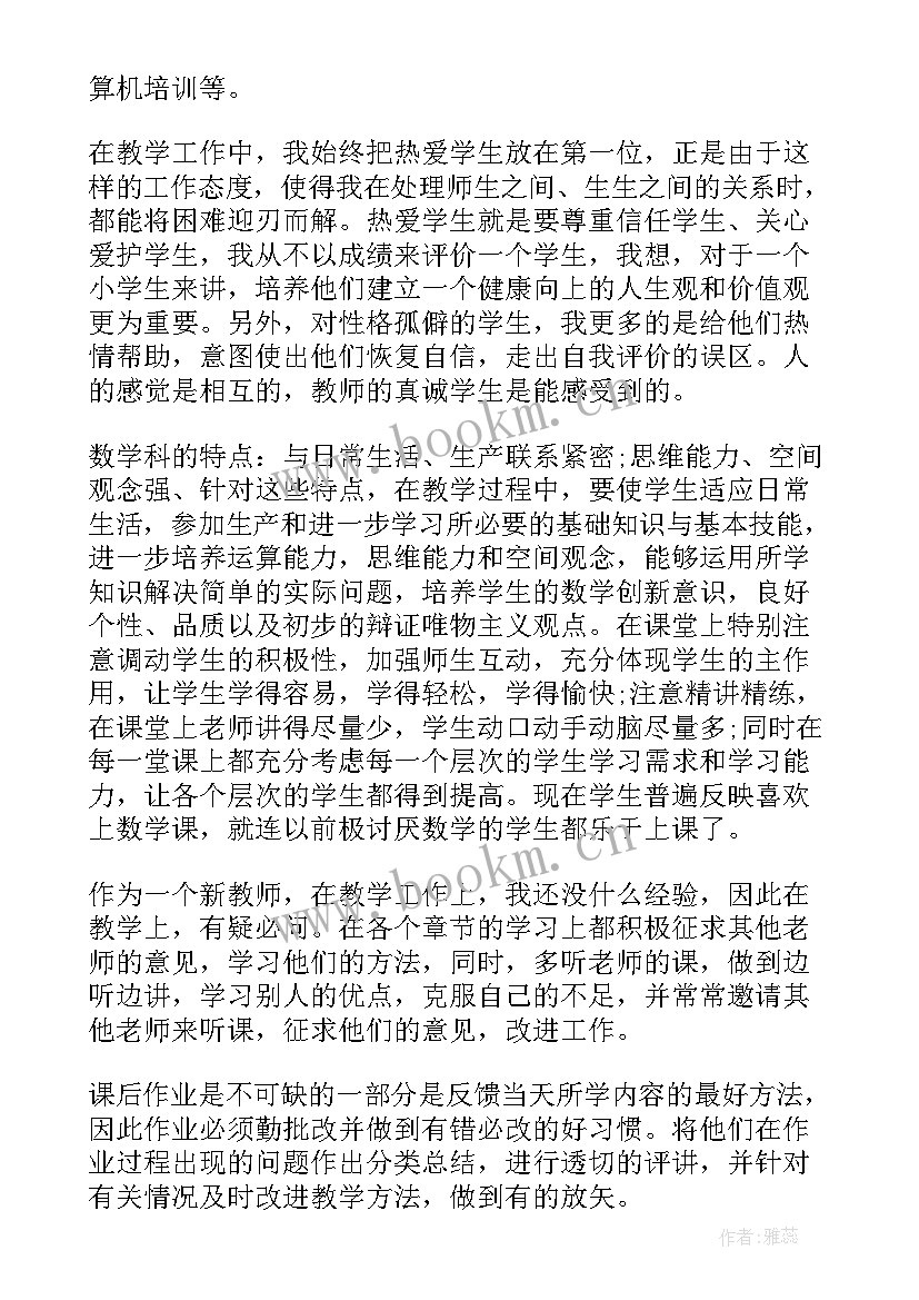 2023年小学数学师德工作自我小结(大全6篇)