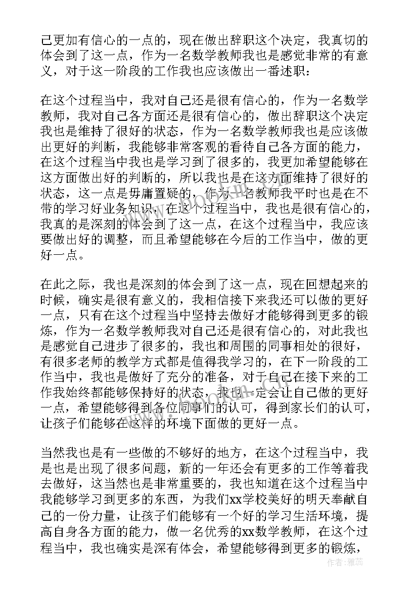 2023年小学数学师德工作自我小结(大全6篇)