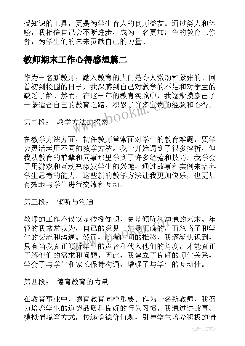 2023年教师期末工作心得感想(大全6篇)