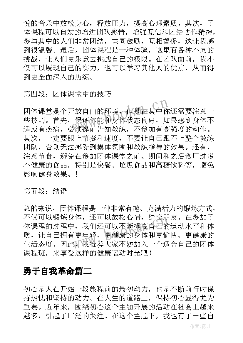 2023年勇于自我革命 围绕团课心得体会(优质5篇)