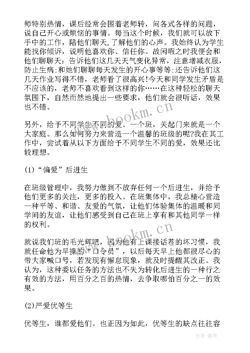 小学班主任反思总结报告 小学班主任教学反思(精选6篇)