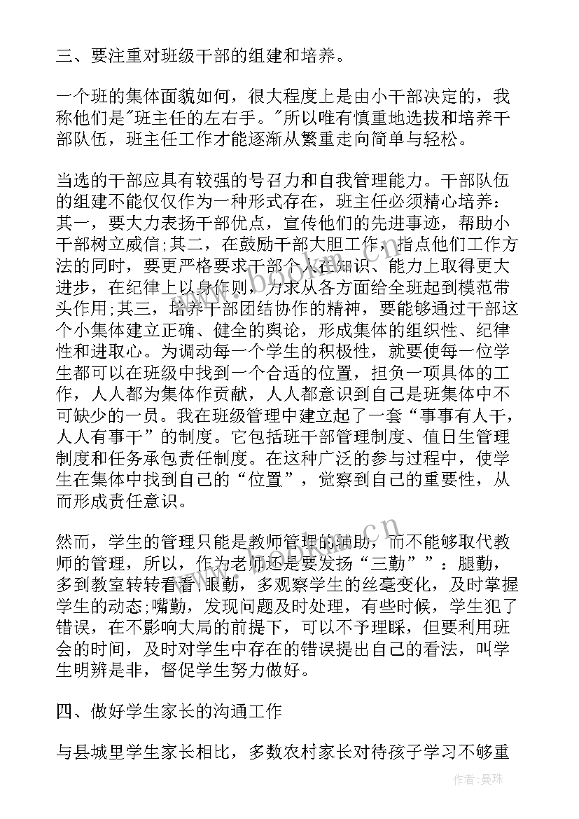 小学班主任反思总结报告 小学班主任教学反思(精选6篇)