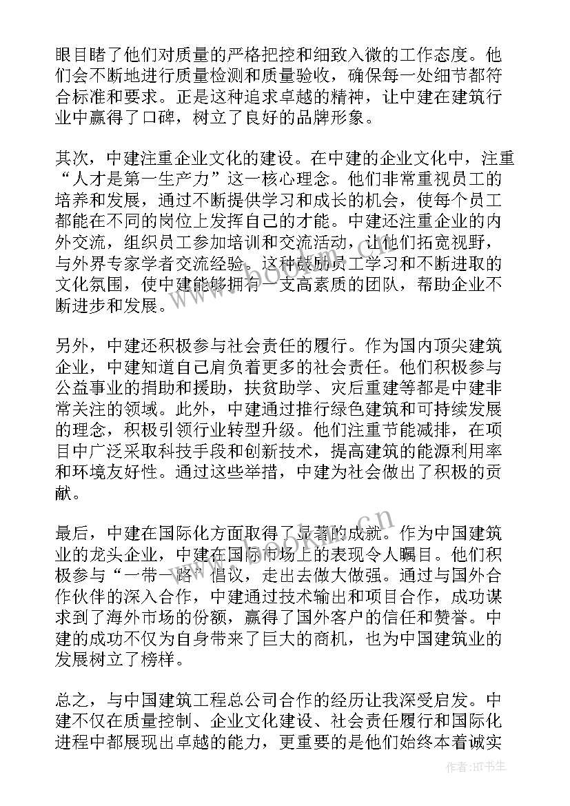 2023年中建工程管理岗是做的 中建心得体会(大全10篇)