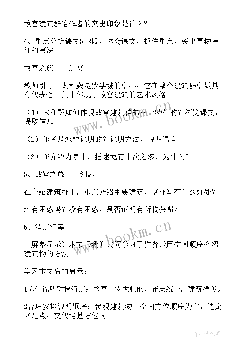 最新故宫博物院捐赠人有 故宫博物院导游词(汇总6篇)