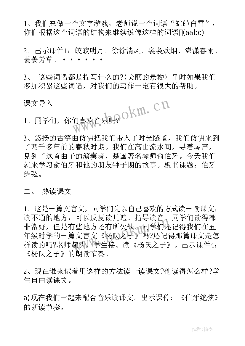 最新人教版六年级语文课堂笔记电子版 六年级语文个人教学计划(优秀6篇)