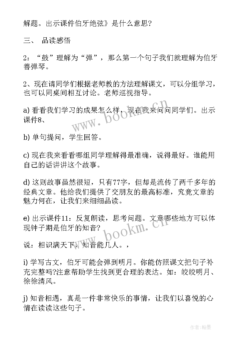 最新人教版六年级语文课堂笔记电子版 六年级语文个人教学计划(优秀6篇)