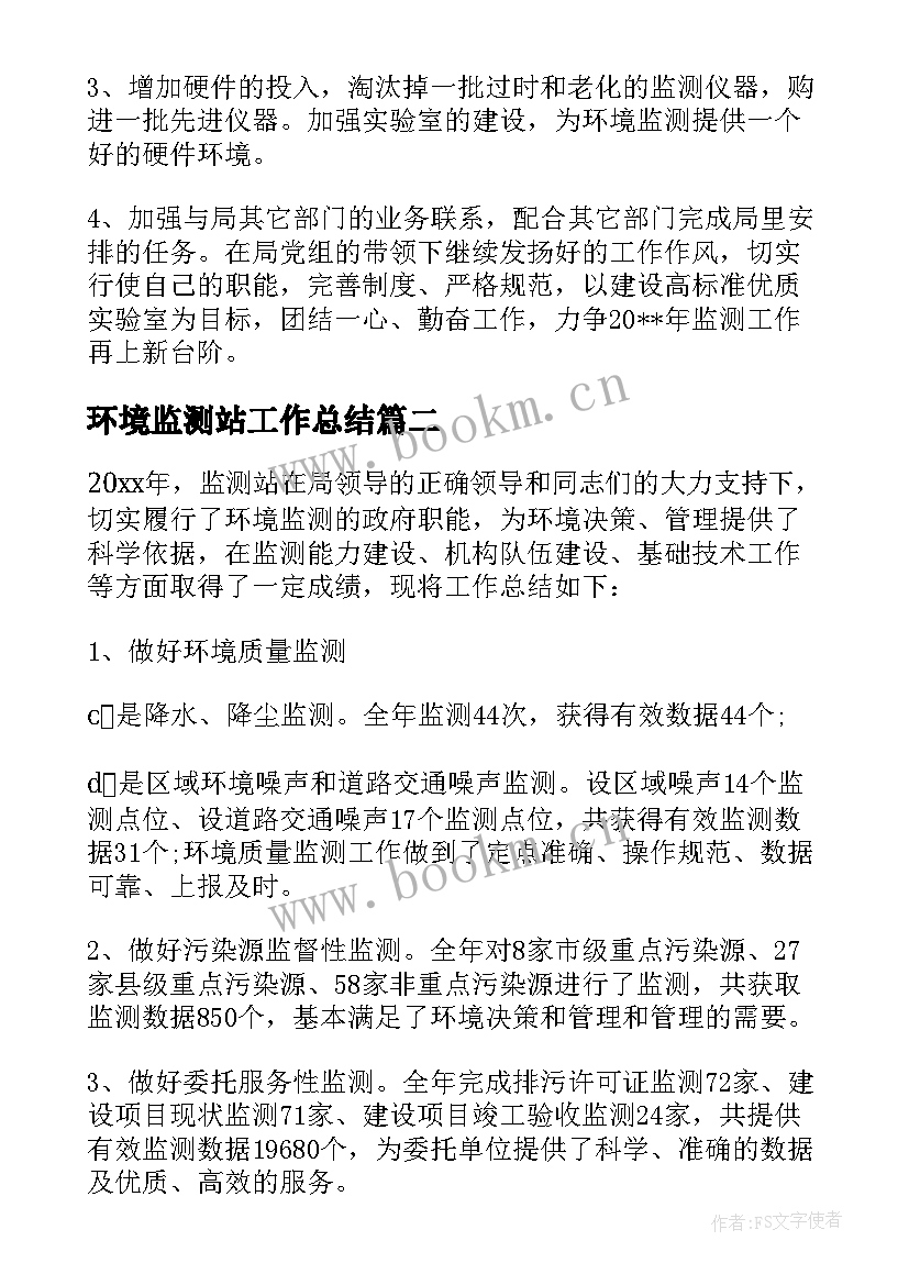 最新环境监测站工作总结 环境监测站年终总结(模板5篇)