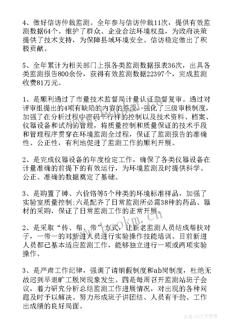 最新环境监测站工作总结 环境监测站年终总结(模板5篇)