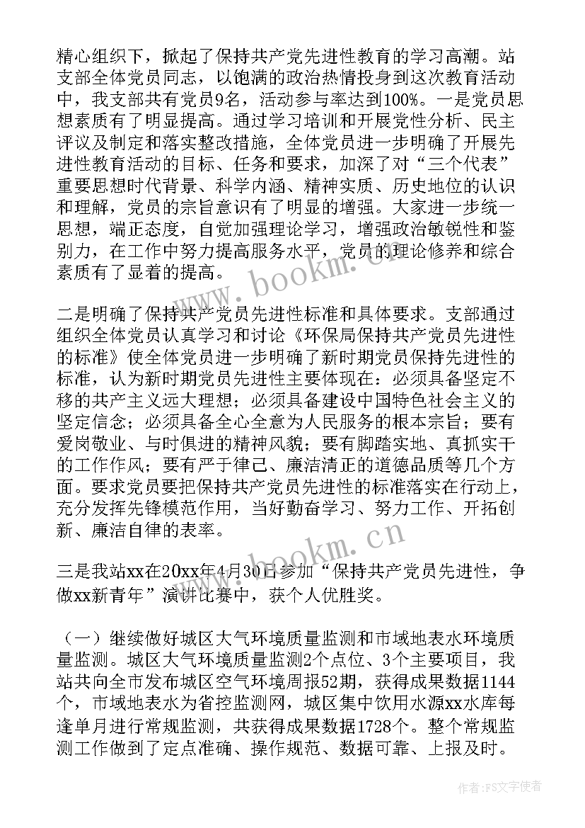 最新环境监测站工作总结 环境监测站年终总结(模板5篇)