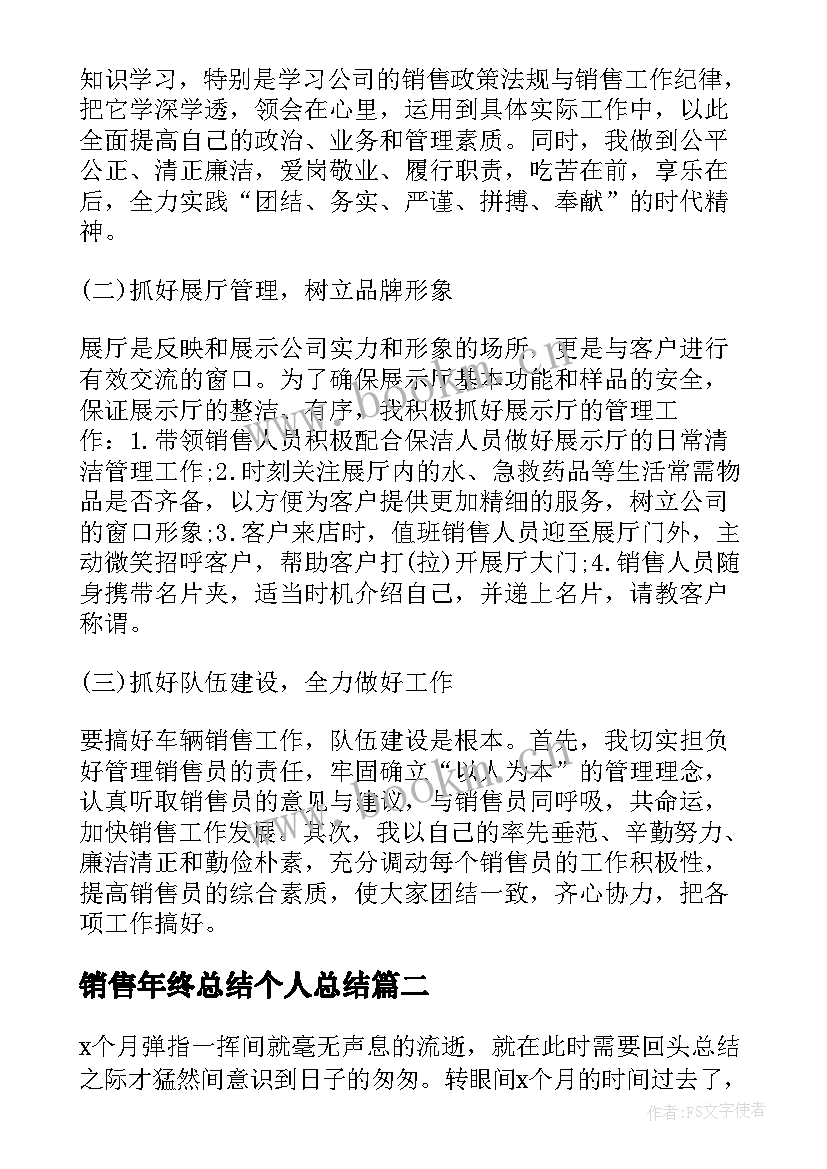 最新销售年终总结个人总结(优质7篇)