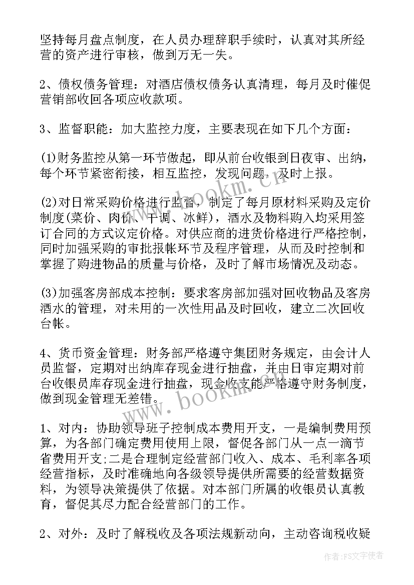 酒店出纳半年工作总结(优秀5篇)