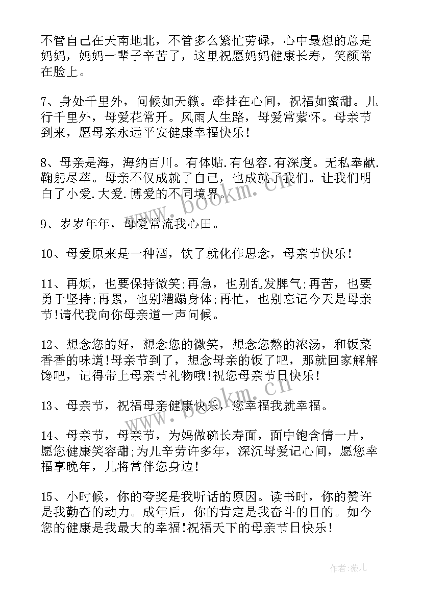 最暖心的母亲节祝福语(通用8篇)