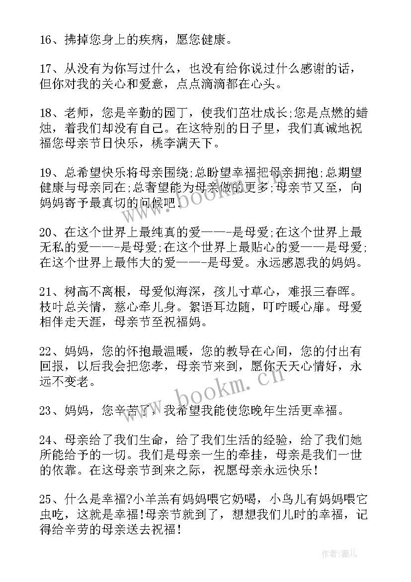 最暖心的母亲节祝福语(通用8篇)