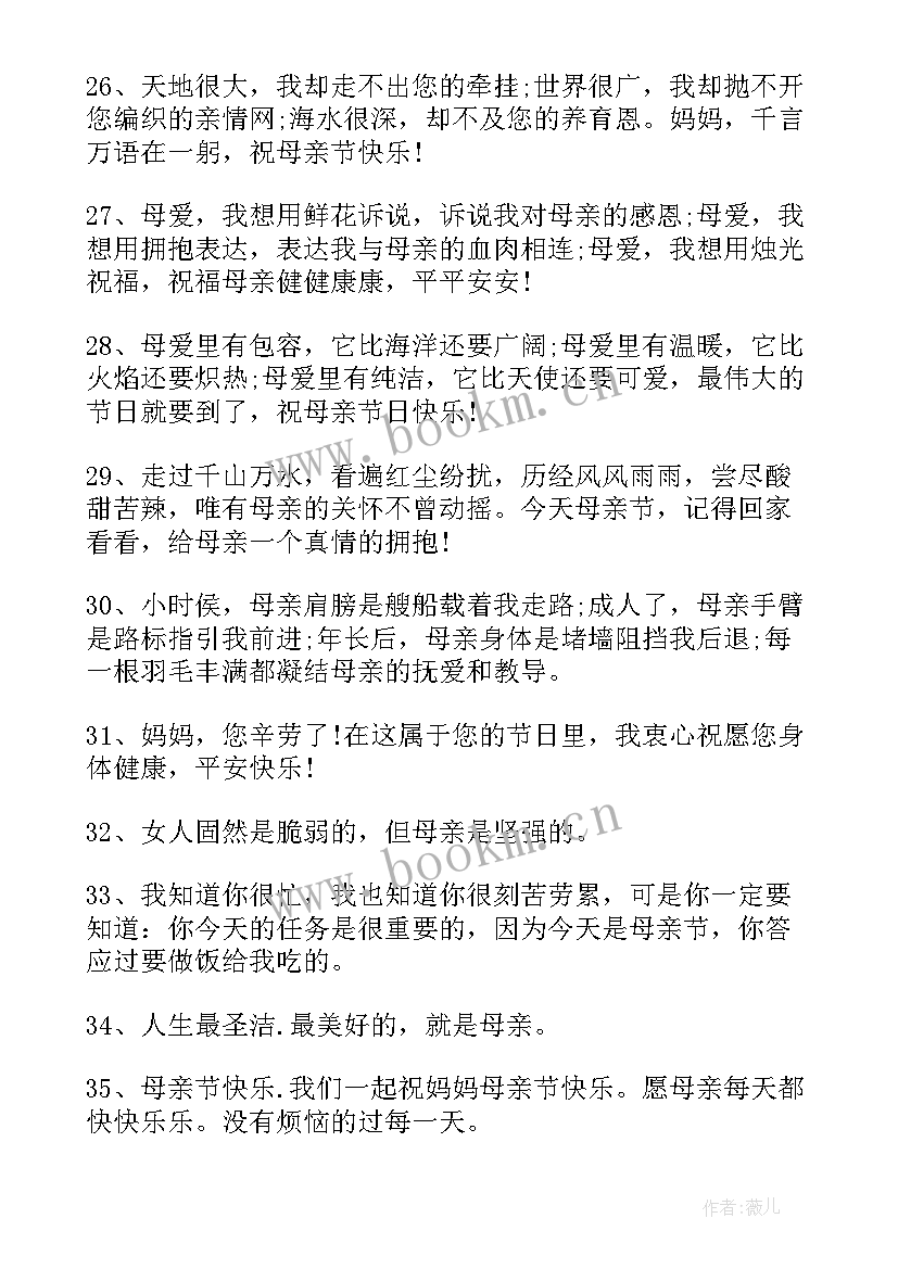 最暖心的母亲节祝福语(通用8篇)