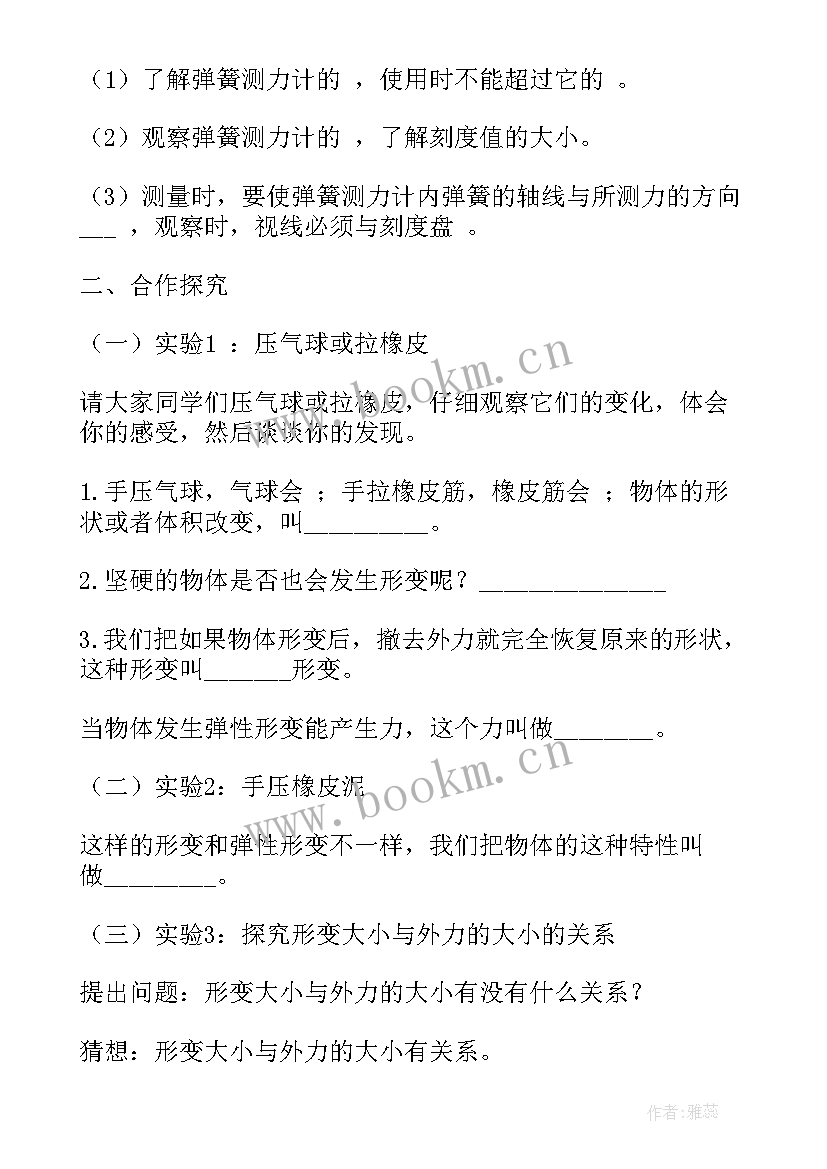 人教版八年级物理教学目标 人教版八年级物理教学计划(大全5篇)