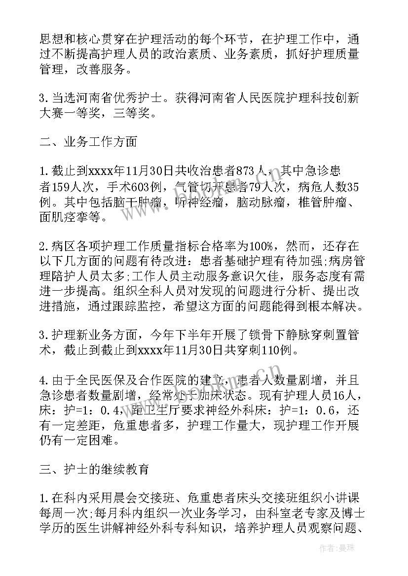 最新护士神经内科出科个人总结 神经内科护士工作小结(精选5篇)