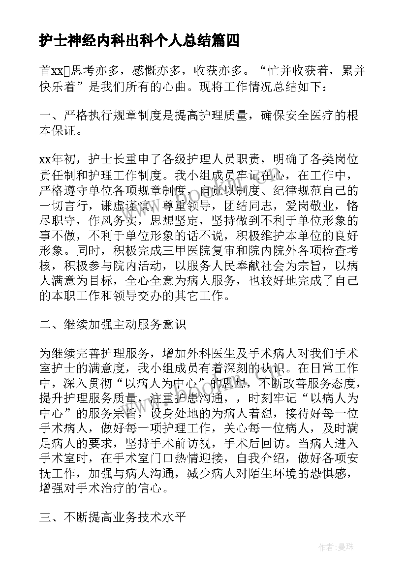 最新护士神经内科出科个人总结 神经内科护士工作小结(精选5篇)