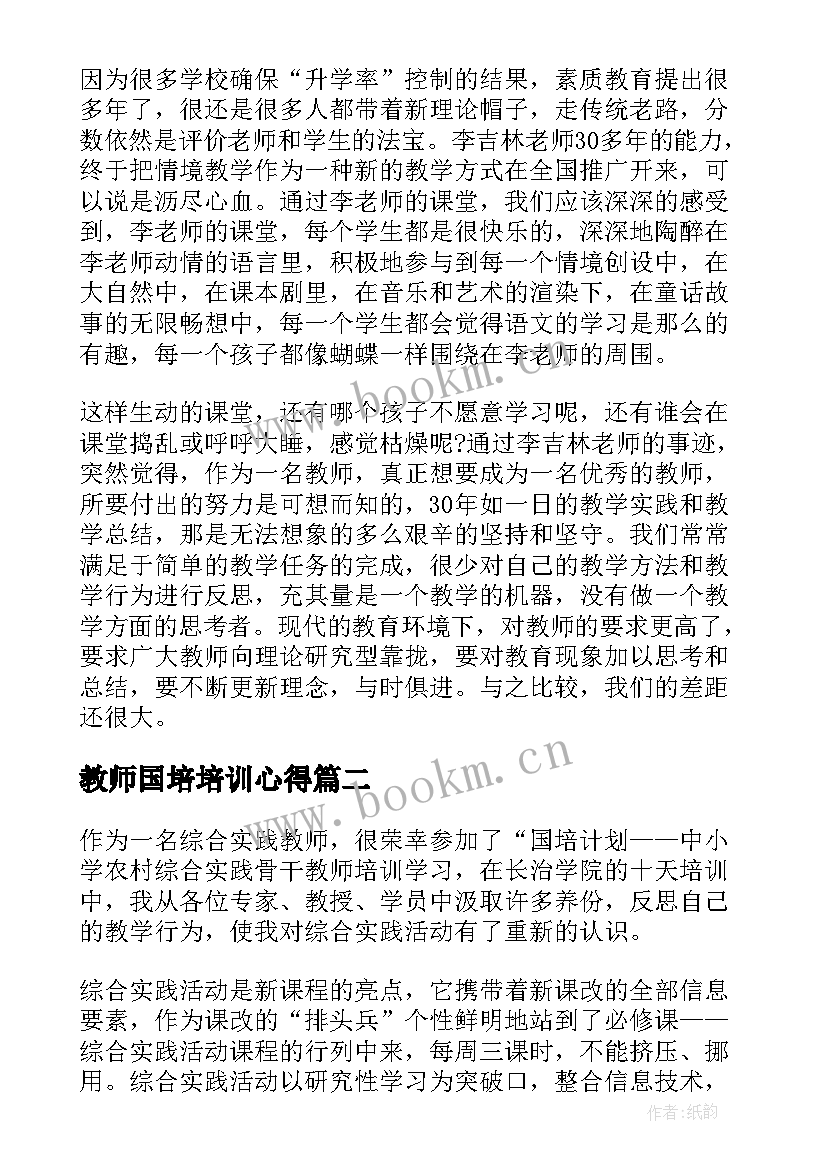 2023年教师国培培训心得 国培教师个人心得体会(实用5篇)