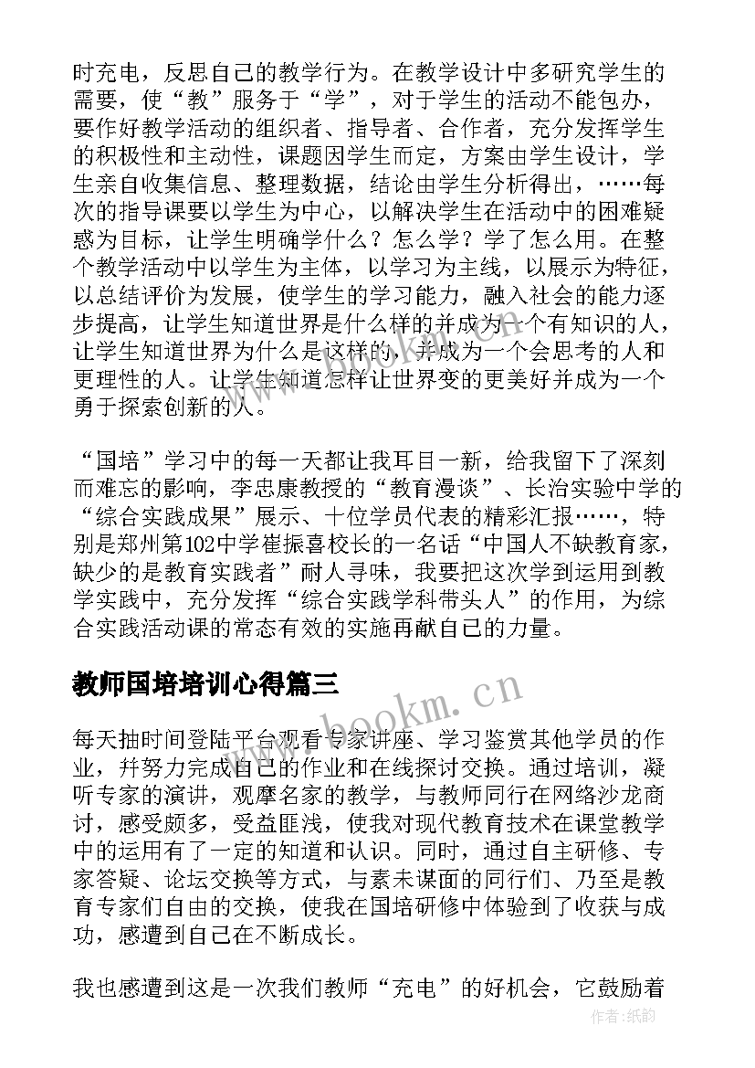 2023年教师国培培训心得 国培教师个人心得体会(实用5篇)