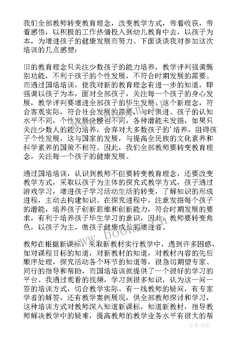 2023年教师国培培训心得 国培教师个人心得体会(实用5篇)