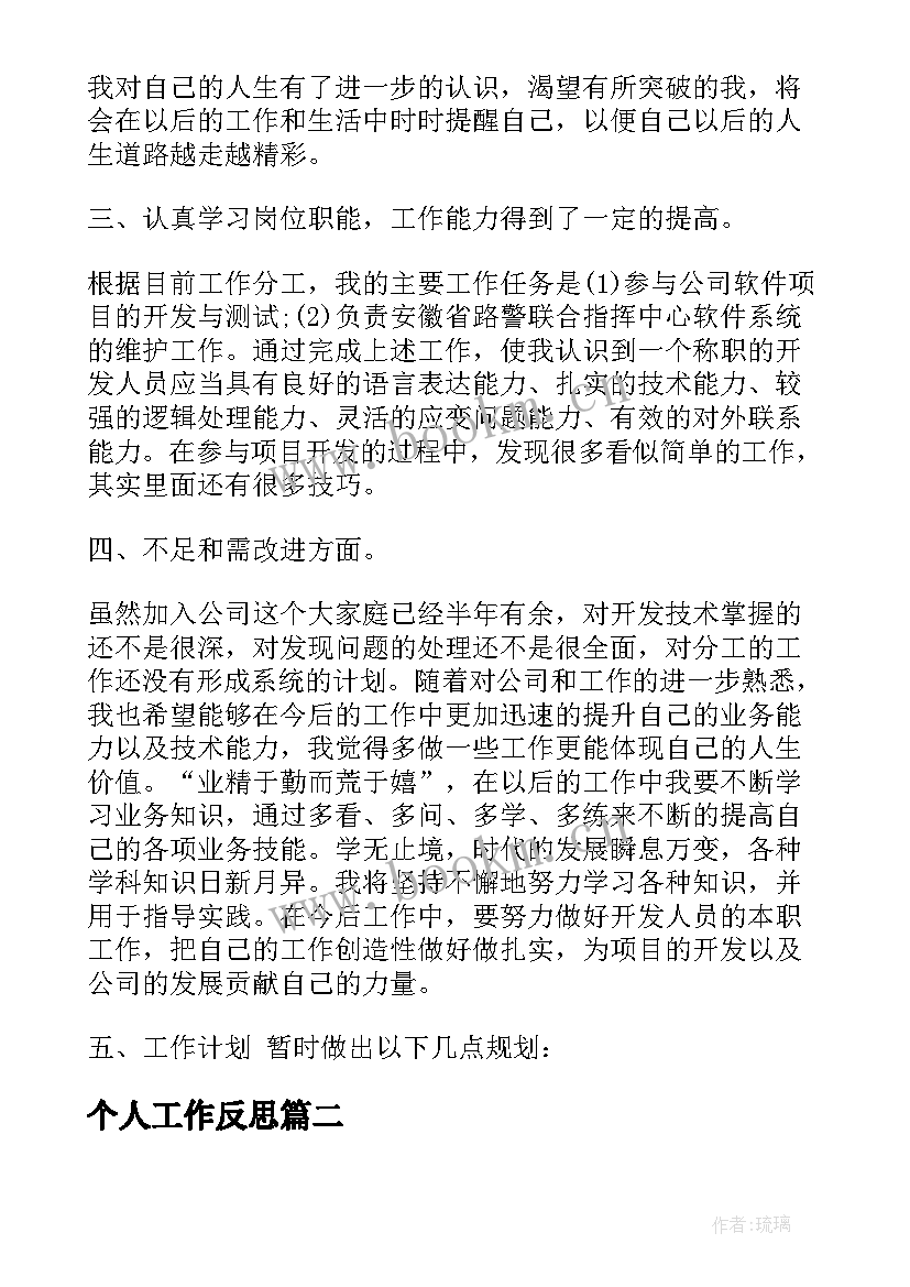 最新个人工作反思 程序员个人工作总结反思(实用10篇)